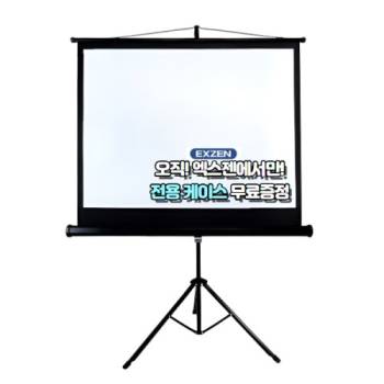 [엑스젠]  60인치 삼각대 일체형 스크린 EXZEN ECO-MT60